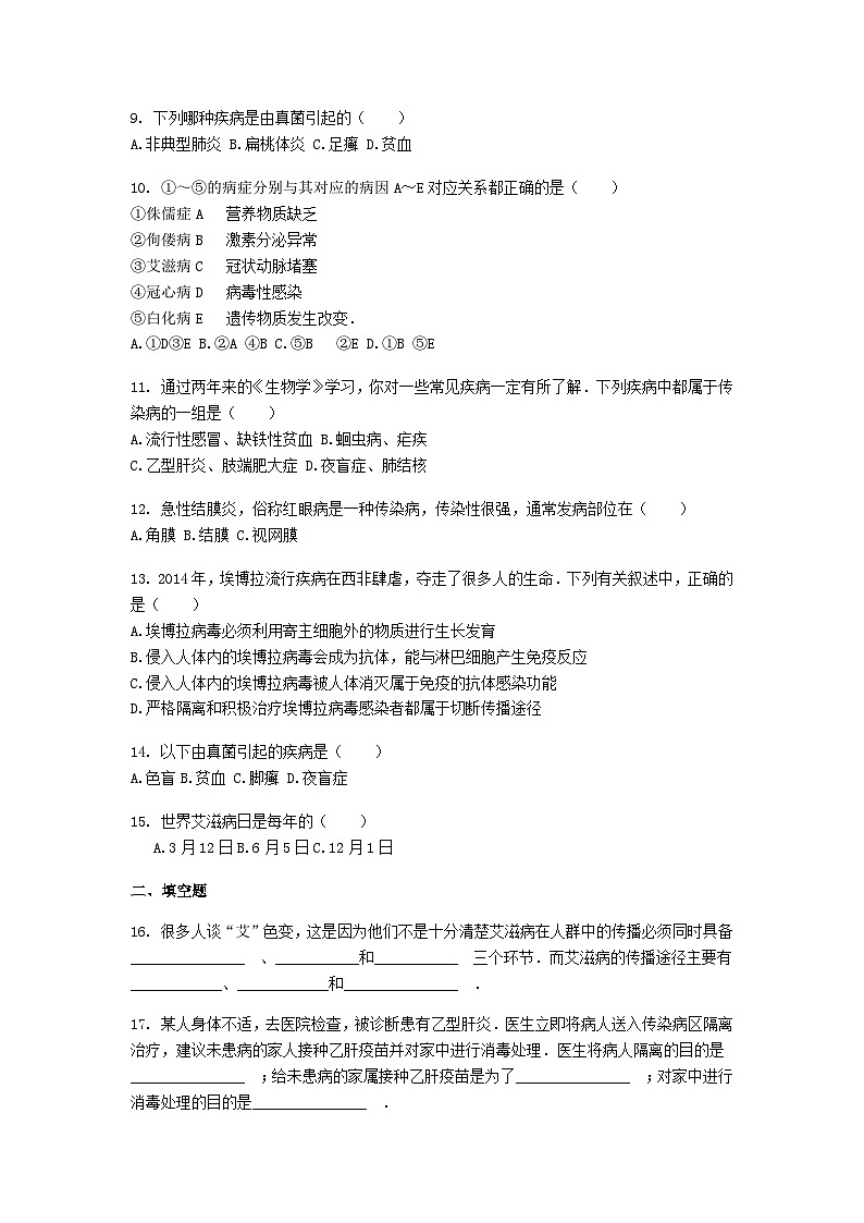 2023七年级生物下册第四单元生物圈中的人第13章降地生活13.2预防传染病同步测试卷新版北师大版02