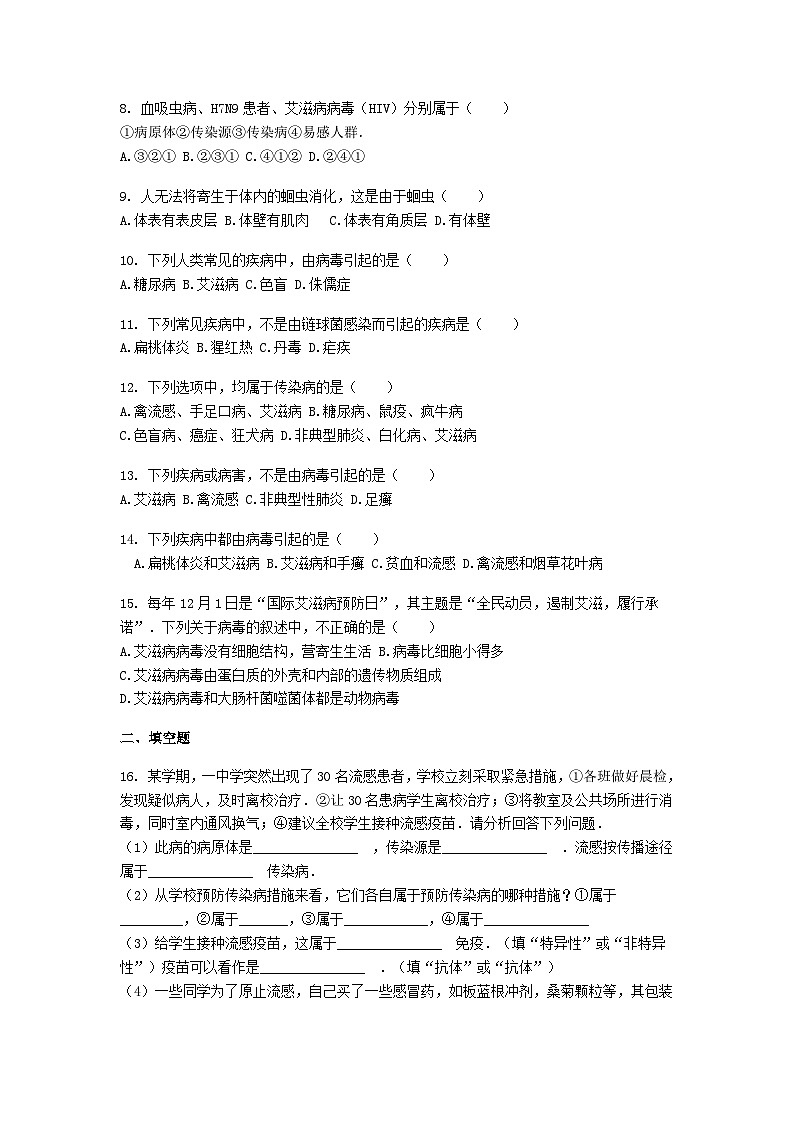 2023七年级生物下册第四单元生物圈中的人第13章降地生活13.4当代主要疾病和预防同步测试卷新版北师大版02