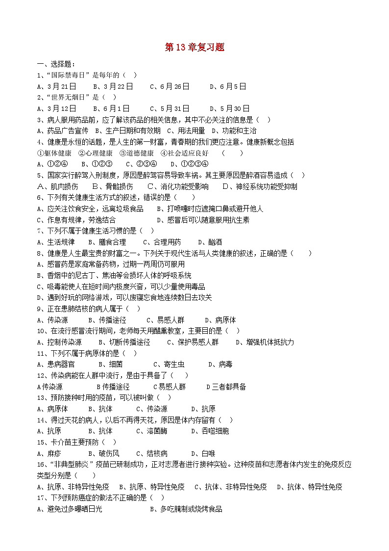 2023七年级生物下册第四单元生物圈中的人第13章降地生活复习测试题新版北师大版第1页