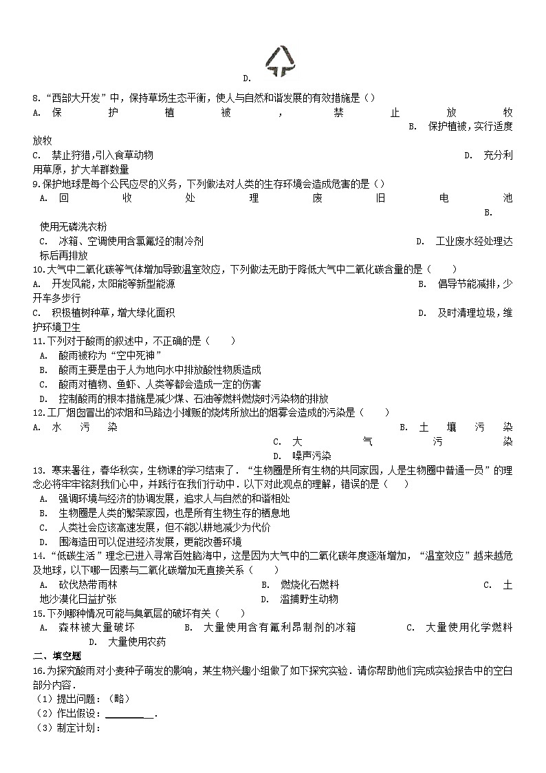 2023七年级生物下册第四单元生物圈中的人第14章人在生物圈中的义务练习卷含解析新版北师大版02