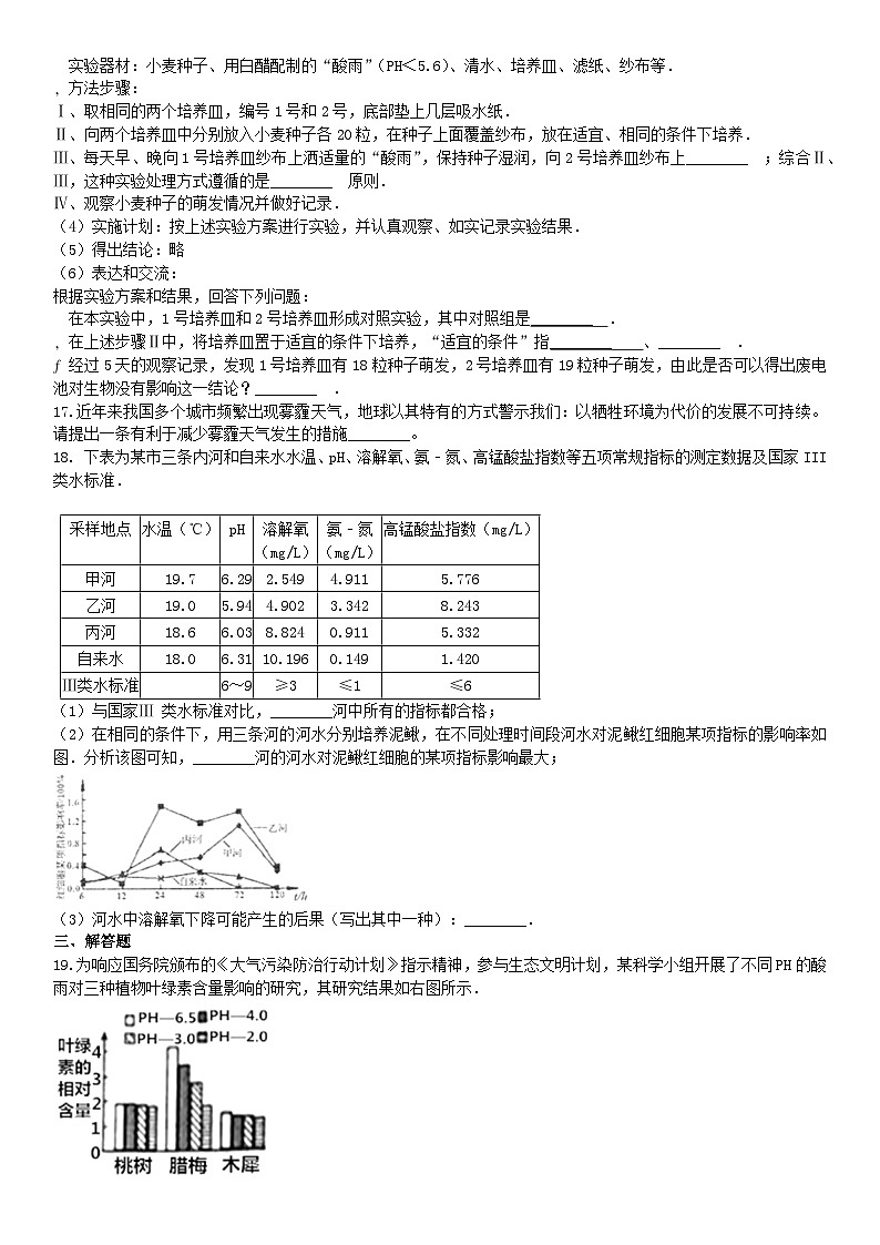 2023七年级生物下册第四单元生物圈中的人第14章人在生物圈中的义务练习卷含解析新版北师大版03