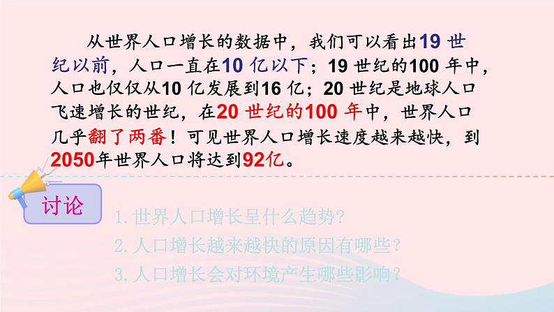 2023八年级生物下册第8单元生物与环境第24章人与环境第1节人口增长与计划生育第1课时人口增长与计划生育1上课课件新版北师大版08