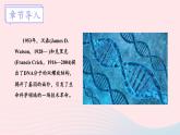 2023八年级生物下册第9单元生物技术第25章生物技术第2节现代生物技术上课课件新版北师大版