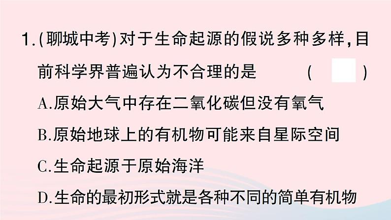 2023八年级生物下册第7单元生命的演化第21章生命的发生和发展总结训练作业课件新版北师大版04