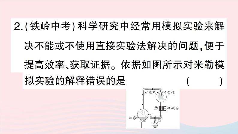 2023八年级生物下册第7单元生命的演化第21章生命的发生和发展总结训练作业课件新版北师大版05