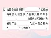 2023八年级生物下册第7单元生命的演化第21章生命的发生和发展第1节生命的起源作业课件新版北师大版