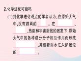 2023八年级生物下册第7单元生命的演化第21章生命的发生和发展第1节生命的起源作业课件新版北师大版