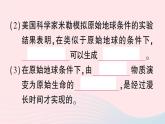 2023八年级生物下册第7单元生命的演化第21章生命的发生和发展第1节生命的起源作业课件新版北师大版