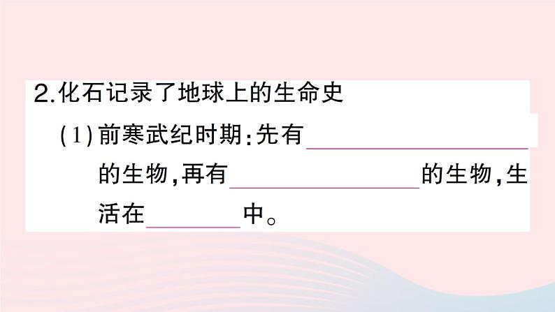 2023八年级生物下册第7单元生命的演化第21章生命的发生和发展第2节生物的进化第1课时生物进化的证据和历程作业课件新版北师大版05