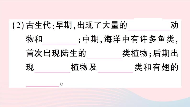 2023八年级生物下册第7单元生命的演化第21章生命的发生和发展第2节生物的进化第1课时生物进化的证据和历程作业课件新版北师大版06