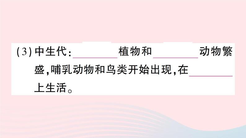 2023八年级生物下册第7单元生命的演化第21章生命的发生和发展第2节生物的进化第1课时生物进化的证据和历程作业课件新版北师大版07