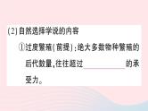 2023八年级生物下册第7单元生命的演化第21章生命的发生和发展第2节生物的进化第2课时生物进化的原因作业课件新版北师大版