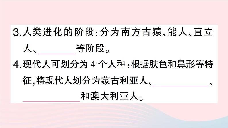 2023八年级生物下册第7单元生命的演化第21章生命的发生和发展第3节人类的起源与进化作业课件新版北师大版05