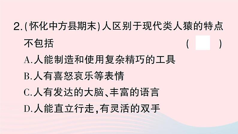 2023八年级生物下册第7单元生命的演化第21章生命的发生和发展第3节人类的起源与进化作业课件新版北师大版07