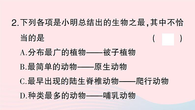 2023八年级生物下册第7单元生命的演化第22章物种的多样性微专题一各种各样的生物作业课件新版北师大版04