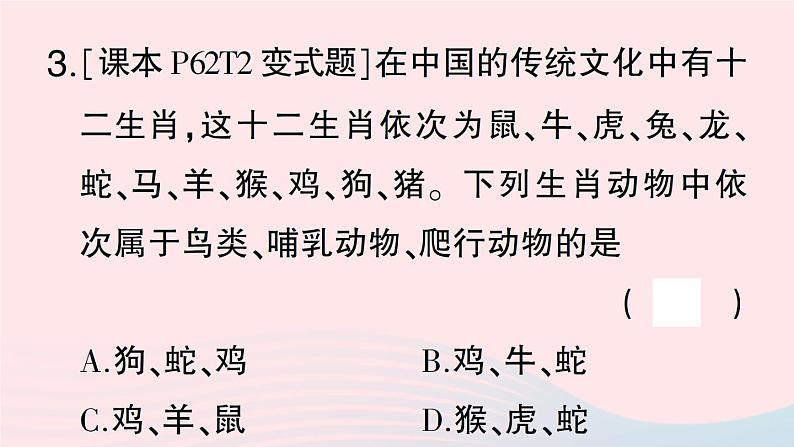 2023八年级生物下册第7单元生命的演化第22章物种的多样性微专题一各种各样的生物作业课件新版北师大版06