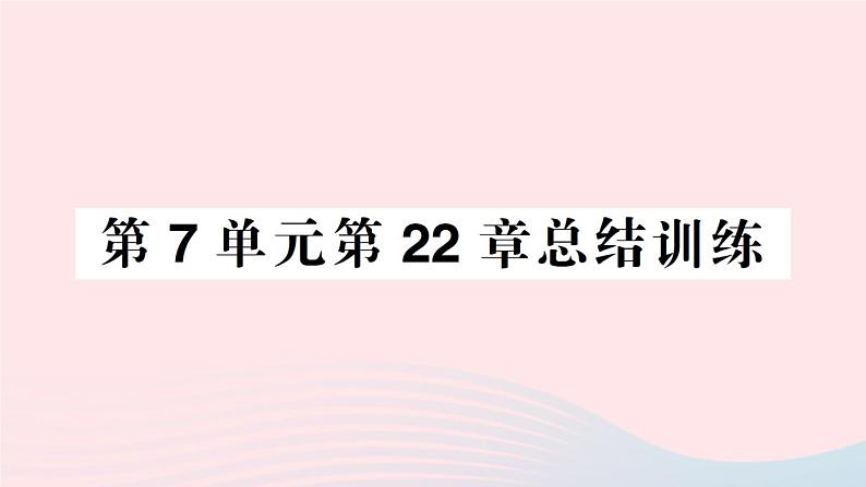 2023八年级生物下册第7单元生命的演化第22章物种的多样性总结训练作业课件新版北师大版01