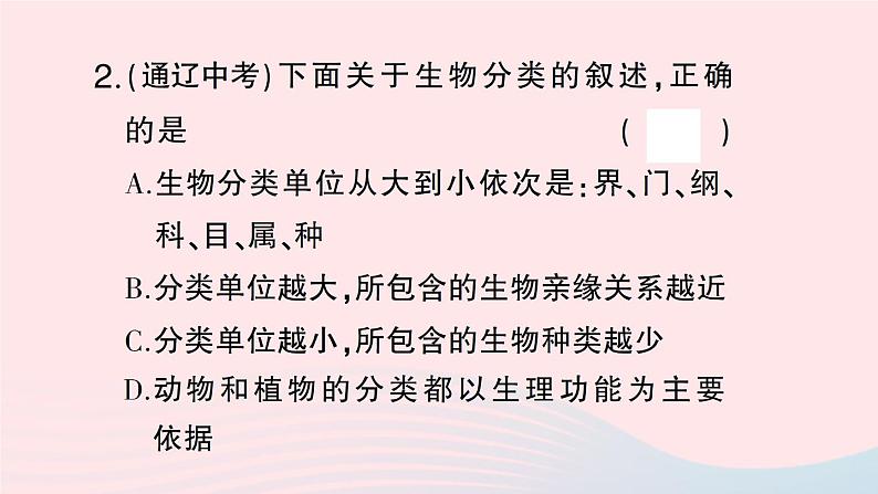 2023八年级生物下册第7单元生命的演化第22章物种的多样性总结训练作业课件新版北师大版05