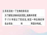 2023八年级生物下册第7单元生命的演化第22章物种的多样性第1节生物的分类作业课件新版北师大版