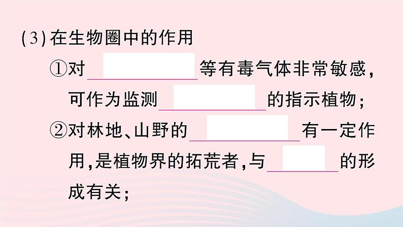 2023八年级生物下册第7单元生命的演化第22章物种的多样性第3节植物的主要类群第1课时苔藓植物和蕨类植物作业课件新版北师大版第4页