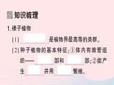 2023八年级生物下册第7单元生命的演化第22章物种的多样性第3节植物的主要类群第2课时种子植物作业课件新版北师大版