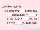 2023八年级生物下册第7单元生命的演化第22章物种的多样性第4节动物的主要类群第1课时无脊椎动物作业课件新版北师大版