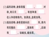 2023八年级生物下册第7单元生命的演化第22章物种的多样性第4节动物的主要类群第1课时无脊椎动物作业课件新版北师大版