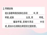 2023八年级生物下册第7单元生命的演化第22章物种的多样性第4节动物的主要类群第2课时脊椎动物作业课件新版北师大版