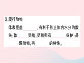 2023八年级生物下册第7单元生命的演化第22章物种的多样性第4节动物的主要类群第2课时脊椎动物作业课件新版北师大版