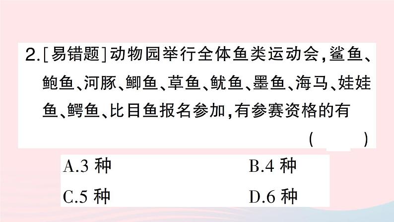 2023八年级生物下册第7单元生命的演化第22章物种的多样性第4节动物的主要类群第2课时脊椎动物作业课件新版北师大版08