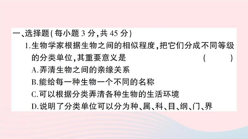 2023八年级生物下册第7单元生命的演化第22章物种的多样性综合训练作业课件新版北师大版02