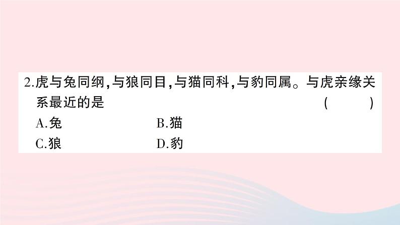 2023八年级生物下册第7单元生命的演化第22章物种的多样性综合训练作业课件新版北师大版第4页