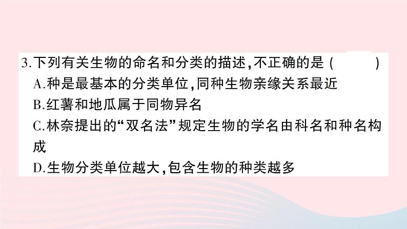 2023八年级生物下册第7单元生命的演化第22章物种的多样性综合训练作业课件新版北师大版第5页