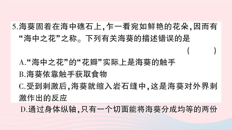 2023八年级生物下册第7单元生命的演化第22章物种的多样性综合训练作业课件新版北师大版第8页