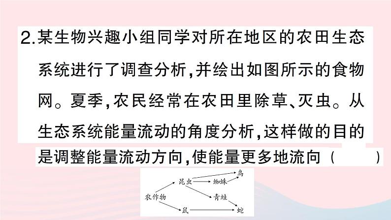 2023八年级生物下册第8单元生物与环境第23章生态系统及其稳定性微专题二生态系统中的能量流动和物质循环作业课件新版北师大版第6页