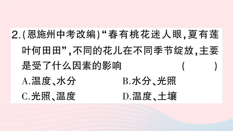 2023八年级生物下册第8单元生物与环境第23章生态系统及其稳定性总结训练作业课件新版北师大版第6页