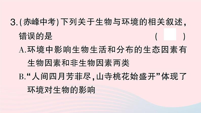 2023八年级生物下册第8单元生物与环境第23章生态系统及其稳定性总结训练作业课件新版北师大版第7页