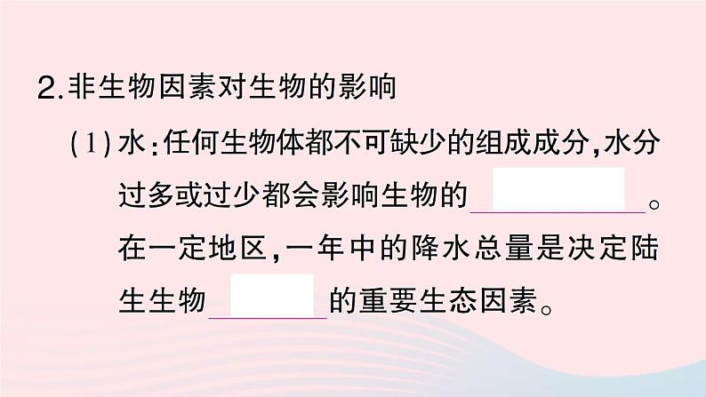 2023八年级生物下册第8单元生物与环境第23章生态系统及其稳定性第1节生物的生存依赖一定的环境作业课件新版北师大版03