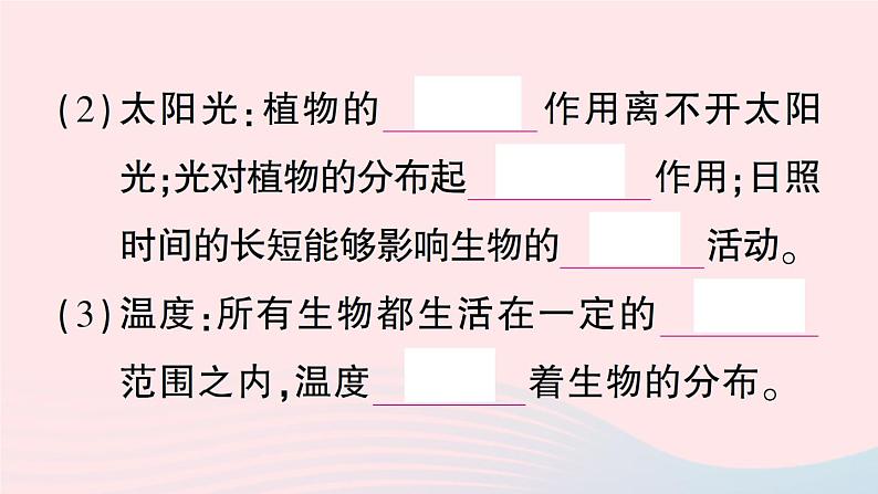 2023八年级生物下册第8单元生物与环境第23章生态系统及其稳定性第1节生物的生存依赖一定的环境作业课件新版北师大版04