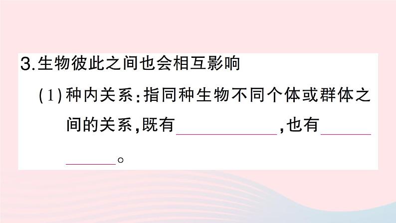 2023八年级生物下册第8单元生物与环境第23章生态系统及其稳定性第1节生物的生存依赖一定的环境作业课件新版北师大版05