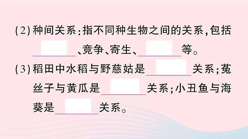 2023八年级生物下册第8单元生物与环境第23章生态系统及其稳定性第1节生物的生存依赖一定的环境作业课件新版北师大版06