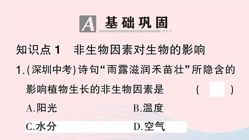 2023八年级生物下册第8单元生物与环境第23章生态系统及其稳定性第1节生物的生存依赖一定的环境作业课件新版北师大版07