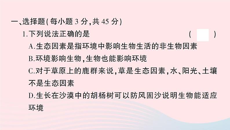 2023八年级生物下册第8单元生物与环境第23章生态系统及其稳定性综合训练作业课件新版北师大版第2页