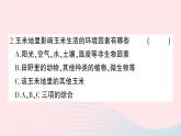 2023八年级生物下册第8单元生物与环境第23章生态系统及其稳定性综合训练作业课件新版北师大版