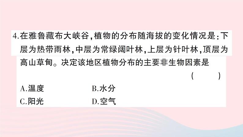 2023八年级生物下册第8单元生物与环境第23章生态系统及其稳定性综合训练作业课件新版北师大版第7页