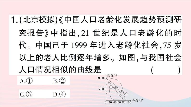 2023八年级生物下册第8单元生物与环境第24章人与环境总结训练作业课件新版北师大版04