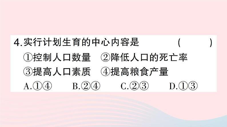 2023八年级生物下册第8单元生物与环境第24章人与环境总结训练作业课件新版北师大版08