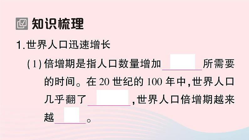 2023八年级生物下册第8单元生物与环境第24章人与环境第1节人口增长与计划生育作业课件新版北师大版02
