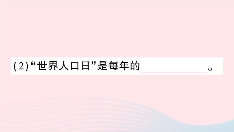 2023八年级生物下册第8单元生物与环境第24章人与环境第1节人口增长与计划生育作业课件新版北师大版03