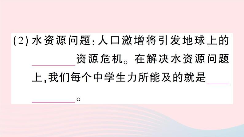 2023八年级生物下册第8单元生物与环境第24章人与环境第1节人口增长与计划生育作业课件新版北师大版05